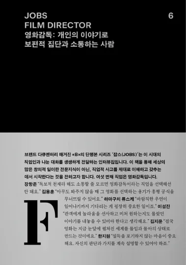 <잡스> | Jobs