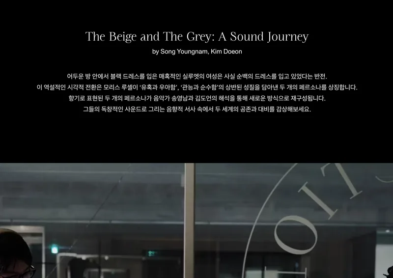 The Beige and The Grey 발매 기념 음감회 소개 카피라이팅
