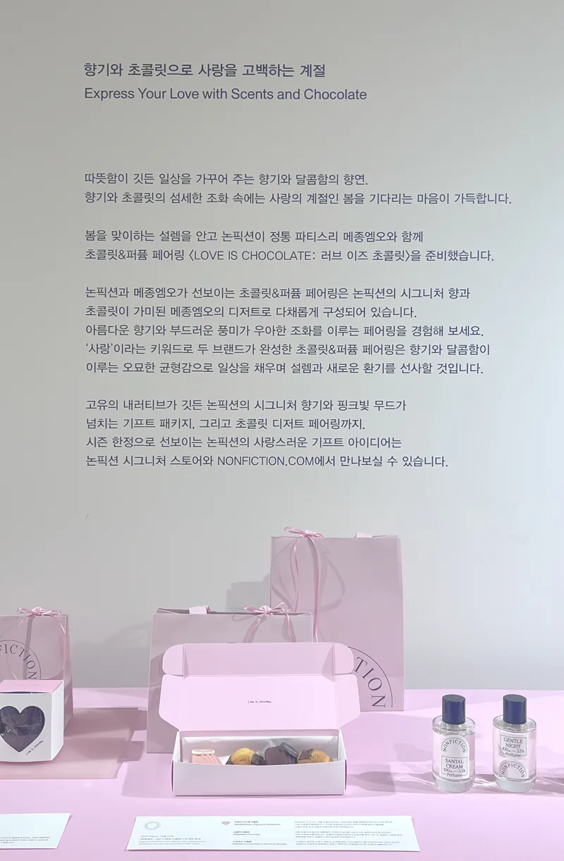 2024년 발렌타인 캠페인 카피 작업·번역
