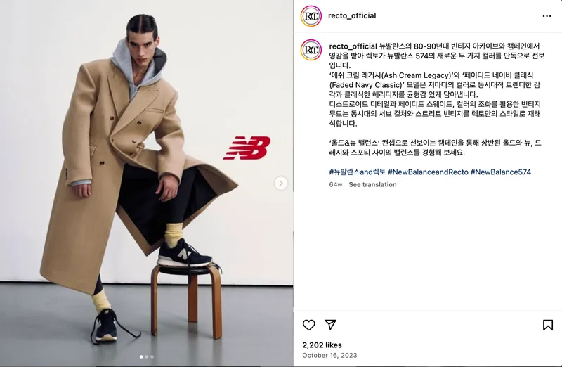 렉토 x 뉴발란스 콜라보
